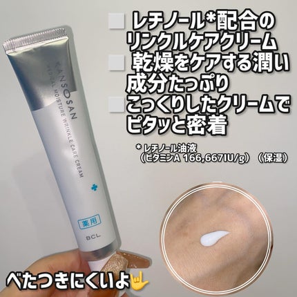 乾燥さん 薬用リンクルケアクリーム 【医薬部外品】/乾燥さん/フェイスクリームを使ったクチコミ(2枚目)