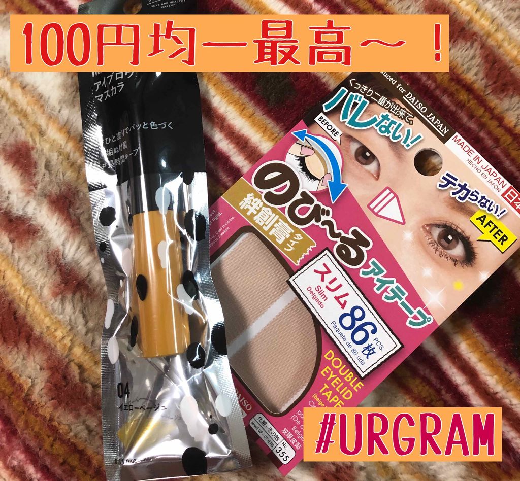 UR GLAM EYEBROW MASCARA/U R GLAM/眉マスカラを使ったクチコミ(1枚目)