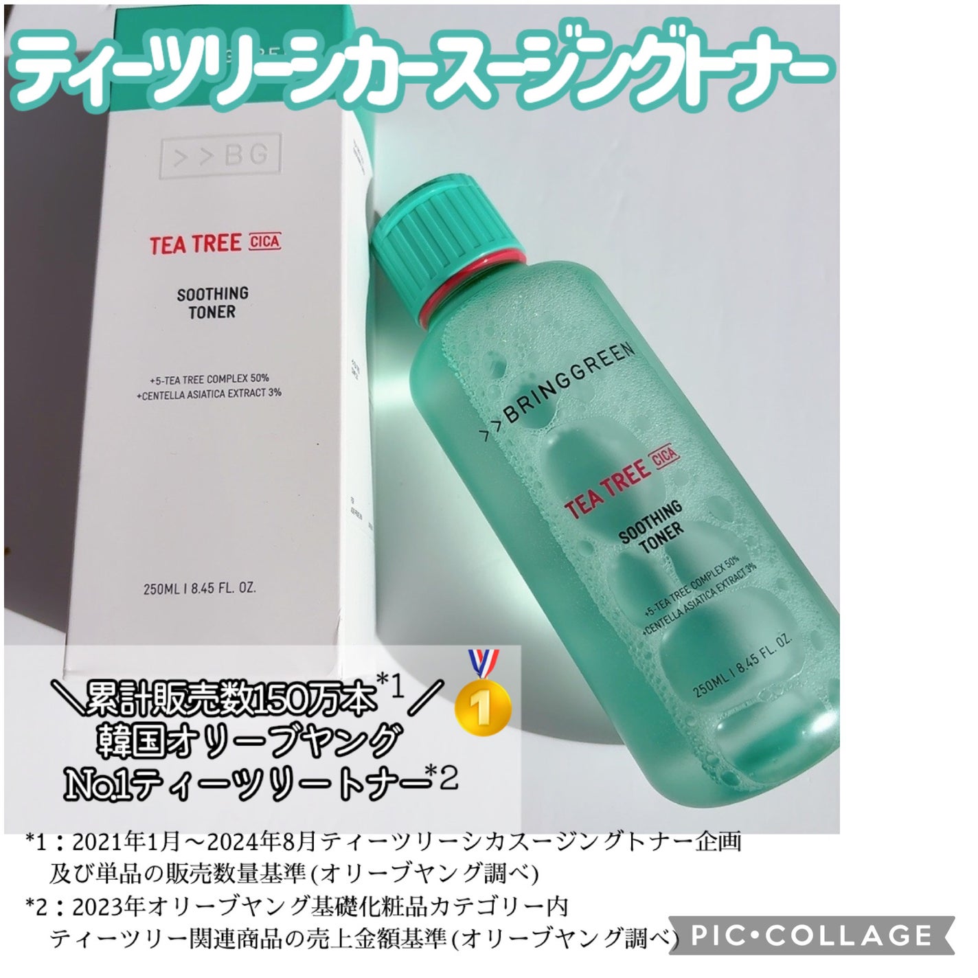 ティーツリーシカスージングトナー/BRING GREEN/化粧水を使ったクチコミ(2枚目)