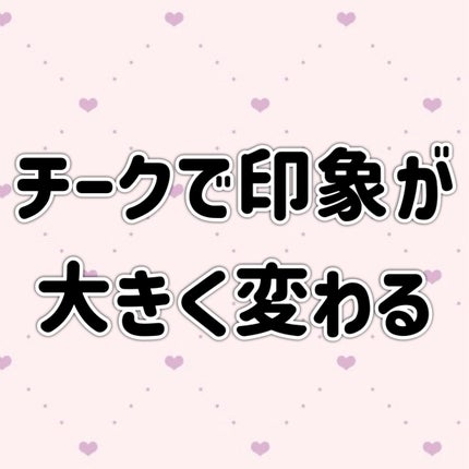 【旧品】パウダーチークス/キャンメイク/パウダーチークを使ったクチコミ(10枚目)