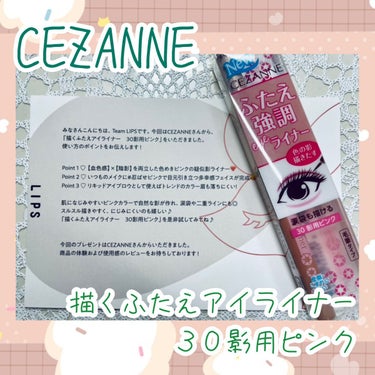 描くふたえアイライナー/CEZANNE/リキッドアイライナーを使ったクチコミ（1枚目）