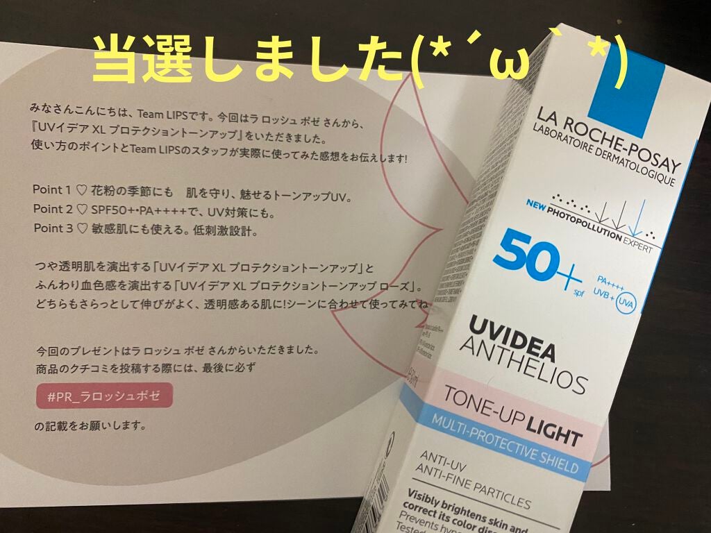 UVイデア XL プロテクショントーンアップ/ラ ロッシュ ポゼ/日焼け止めクリームを使ったクチコミ(1枚目)