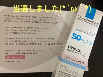 UVイデア XL プロテクショントーンアップ/ラ ロッシュ ポゼ/日焼け止めクリームを使ったクチコミ(1枚目)