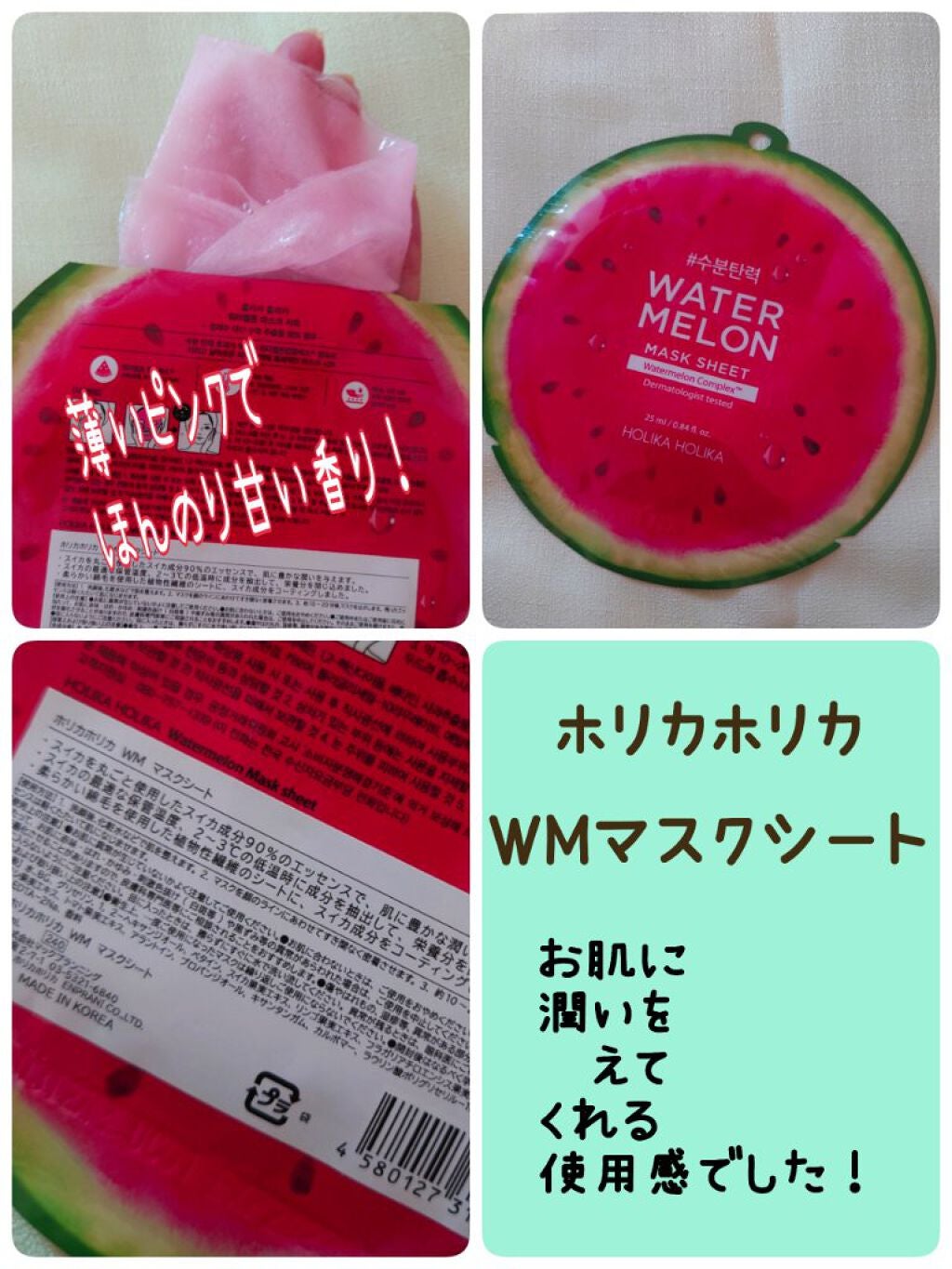 WM マスクシート/HOLIKA HOLIKA/シートマスク・パックを使ったクチコミ(1枚目)