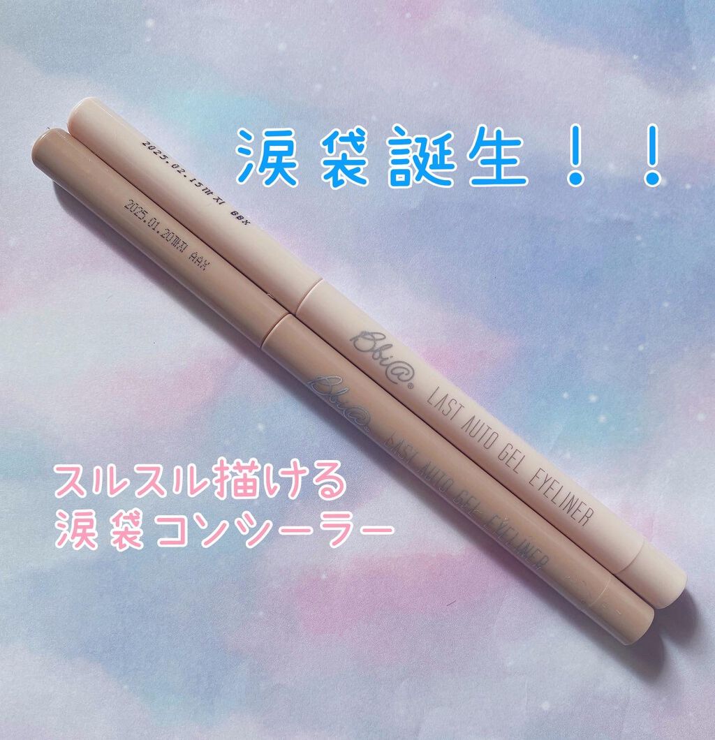 ラストオート ジェルアイライナー/BBIA/ジェルアイライナーを使ったクチコミ(1枚目)