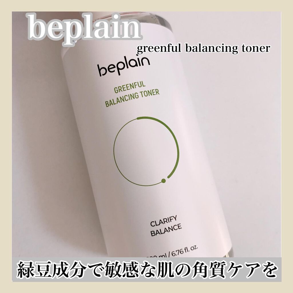緑豆バランシングトナー/beplain/化粧水を使ったクチコミ（1枚目）