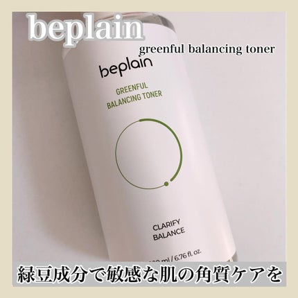 緑豆バランシングトナー/beplain/化粧水を使ったクチコミ(1枚目)