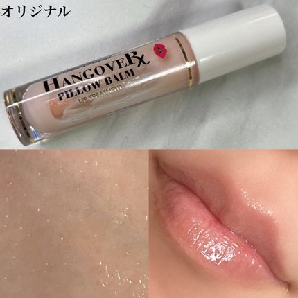 ~トゥー フェイスド ハングオーバー~ ピロー バーム リップ トリートメント/Too Faced/リップ美容液を使ったクチコミ(4枚目)