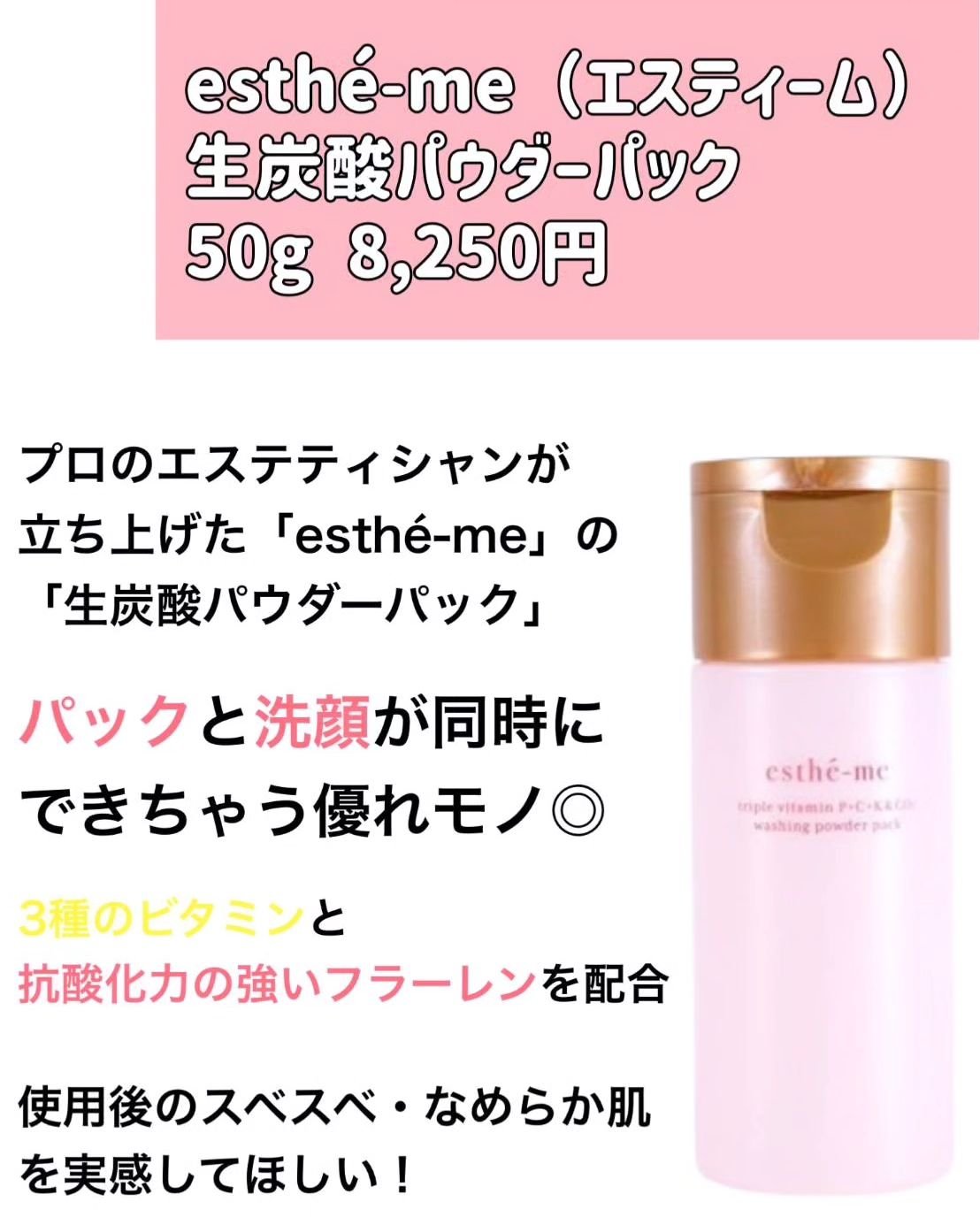 生炭酸パウダーパック/エスティーム/洗顔パウダーを使ったクチコミ（2枚目）