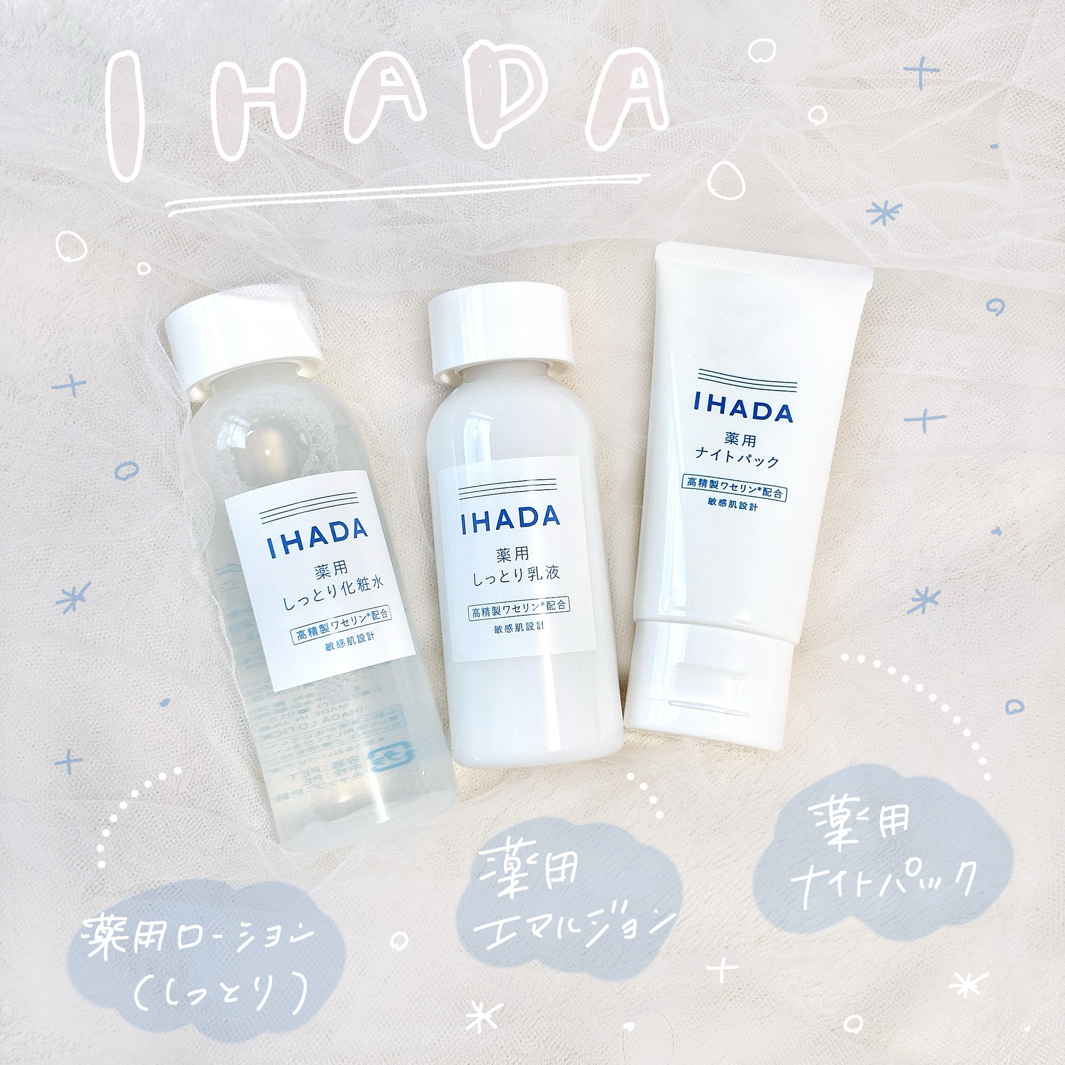 薬用ナイトパック/IHADA/フェイスクリームを使ったクチコミ（1枚目）