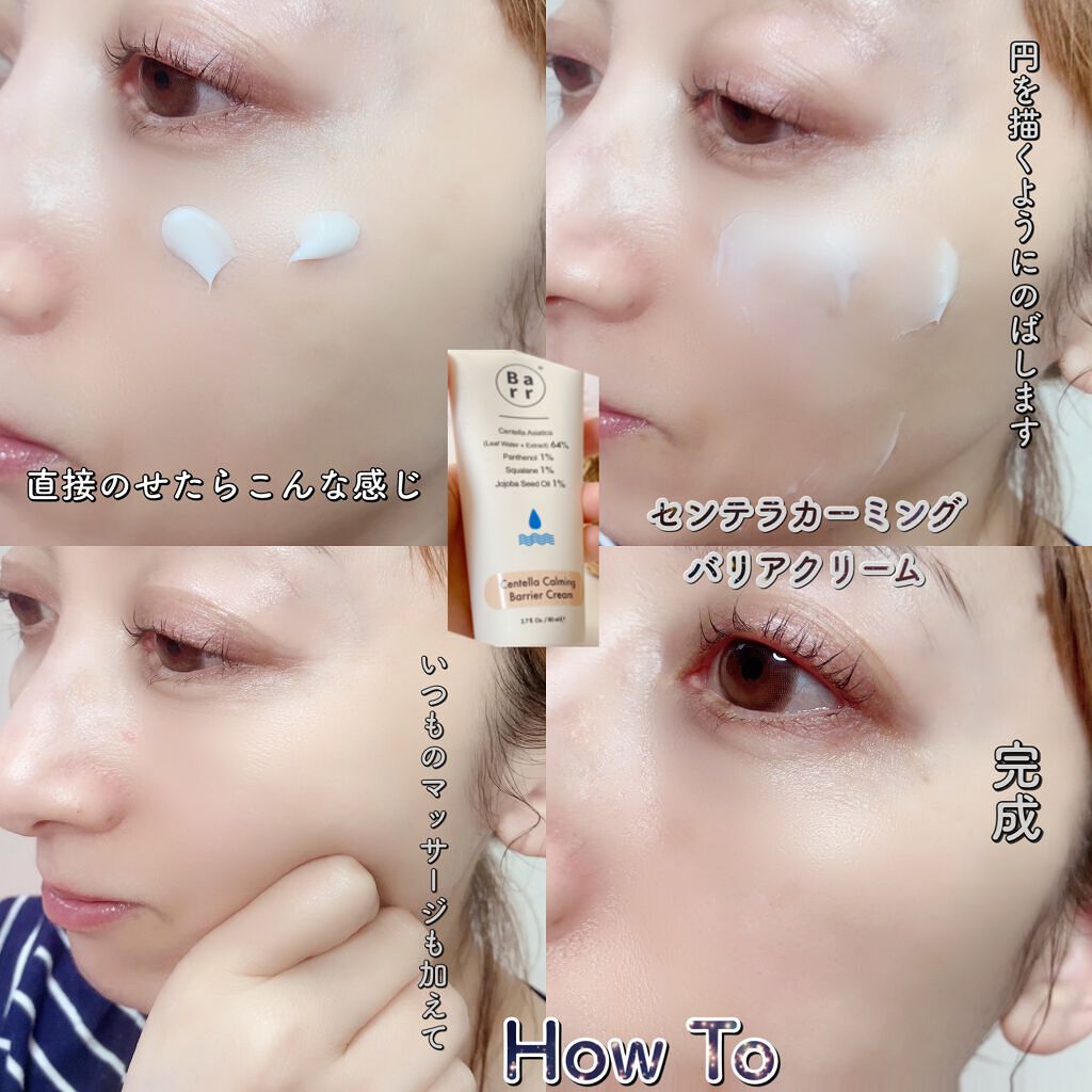 センテラカーミングバリアクリーム/Barr Cosmetics/フェイスクリームを使ったクチコミ(7枚目)