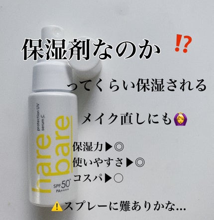 ハレバレ プロテクションUV セラム C ミスト/ハレバレ/日焼け止めミスト・スプレーを使ったクチコミ(2枚目)