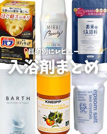 中性重炭酸入浴剤/BARTH/入浴剤を使ったクチコミ（1枚目）