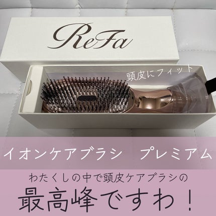 リファイオンケアブラシ/ReFa/スカルプブラシを使ったクチコミ(1枚目)