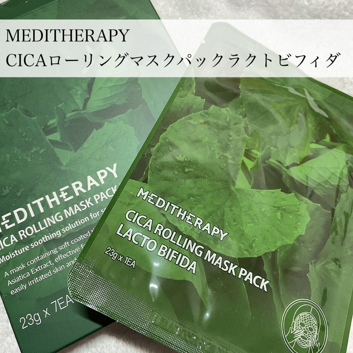 シカローリングマスクパックラクトビフィダ/MEDITHERAPY/シートマスク・パックを使ったクチコミ(2枚目)