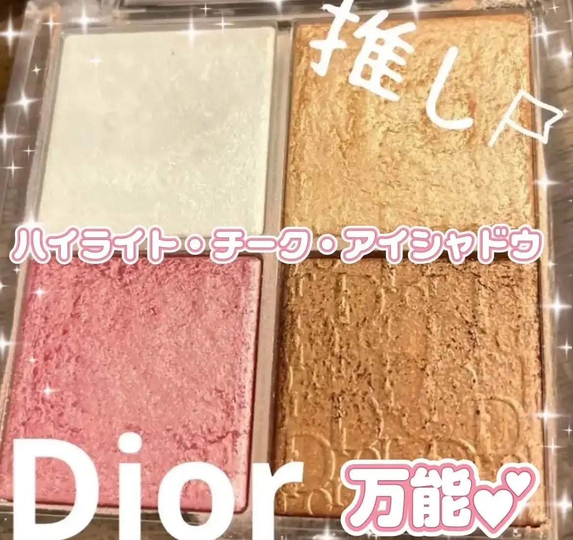 ディオール バックステージ フェイス グロウ パレット/Dior/ハイライトを使ったクチコミ(1枚目)