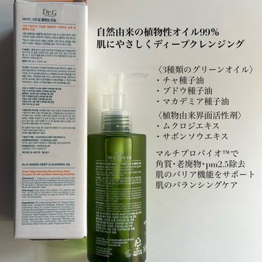 Dr.G グリーンディープクレンジングオイルのクチコミ「さらっとフレッシュに🌱
ディープクレンジング💚
━━━━━━━━━━━━━━━
Dr.G
グリ.....」（3枚目）