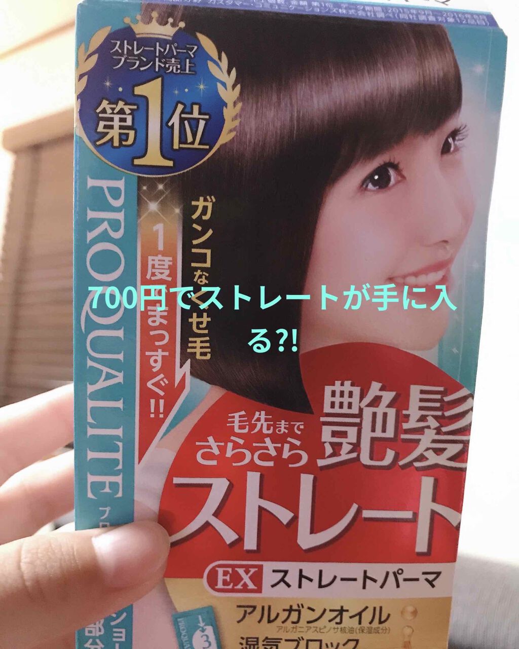 EXストレートパーマ（ショート・部分用）/プロカリテ/その他を使ったクチコミ（1枚目）