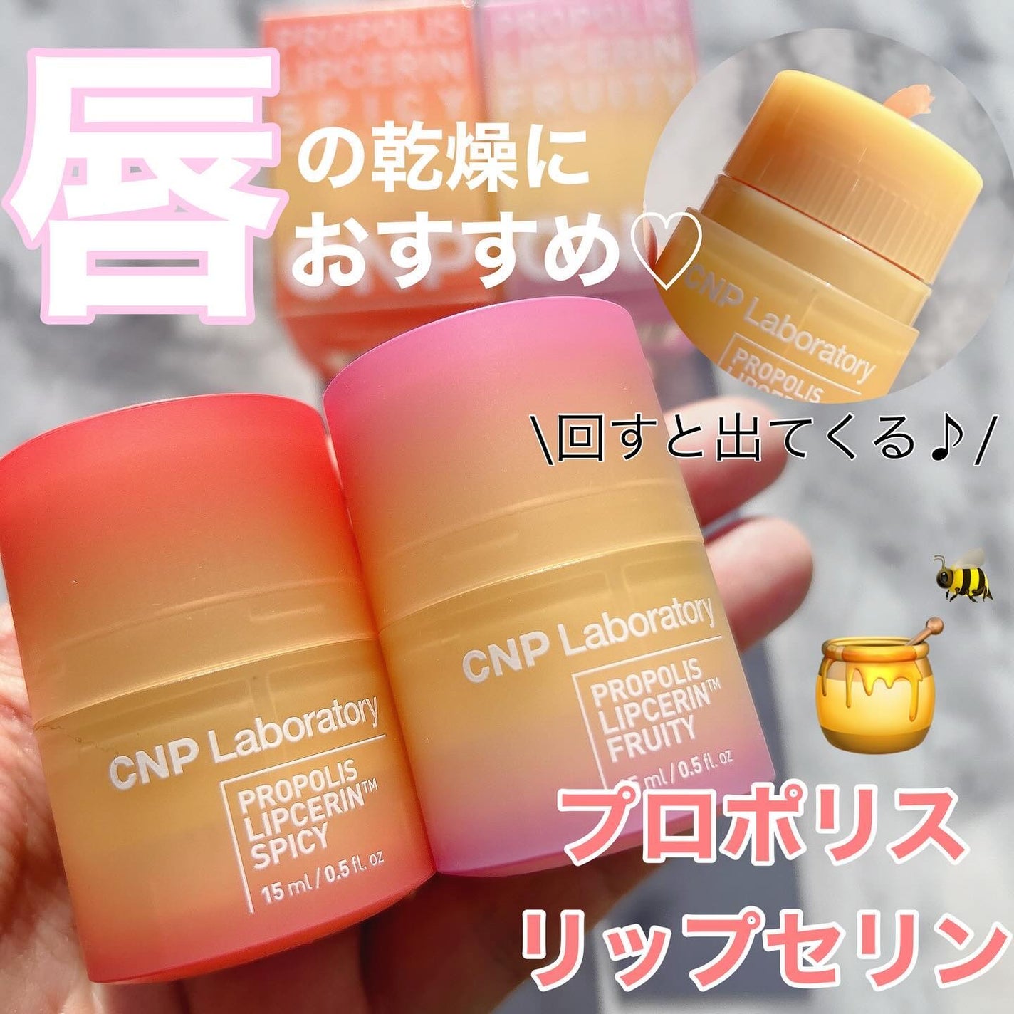 プロポリスリップセリン スパイシー/CNP Laboratory/リップクリームを使ったクチコミ(1枚目)