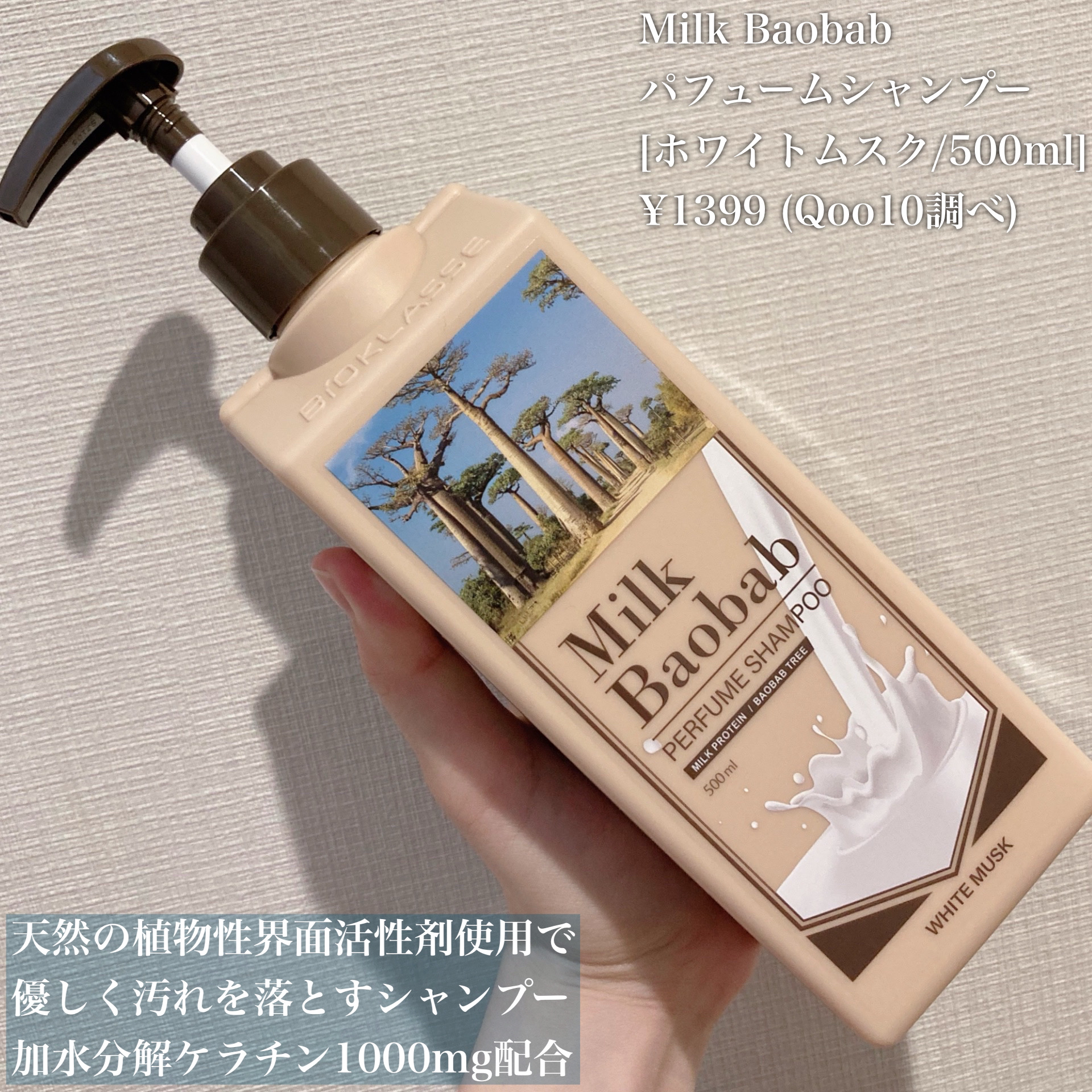 パフュームシャンプー/トリートメント (ホワイトムスク) トリートメント 500ml/ミルクバオバブ/市販シャンプーを使ったクチコミ（2枚目）