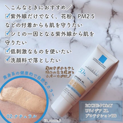 UVイデア XL プロテクションBB/ラ ロッシュ ポゼ/BBクリームを使ったクチコミ(1枚目)