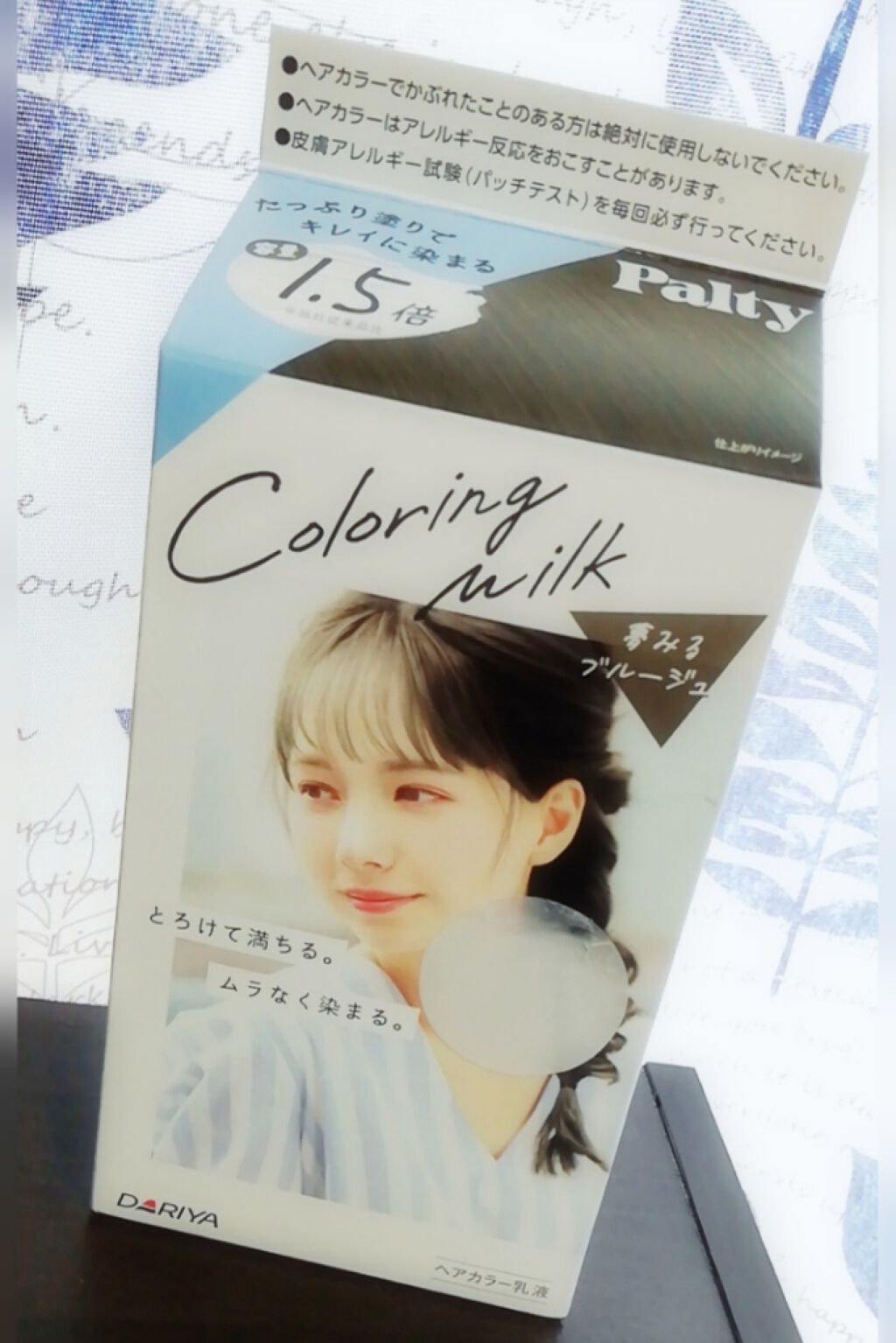 カラーリングミルク【旧】/パルティ/ヘアカラーを使ったクチコミ(1枚目)