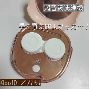 コンタクトレンズ用超音波洗浄機/  mottole（モットル）/その他化粧小物を使ったクチコミ（1枚目）