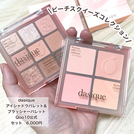 シャドウパレット/dasique/アイシャドウパレットを使ったクチコミ(2枚目)
