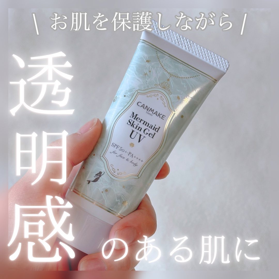 マーメイドスキンジェルUV/キャンメイク/日焼け止めジェルを使ったクチコミ（1枚目）