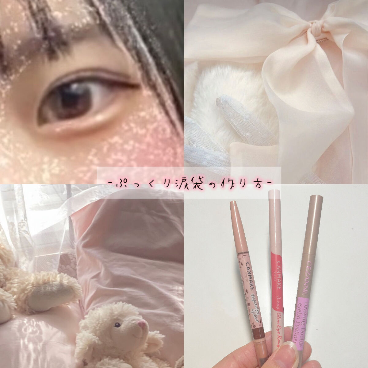 描くふたえアイライナー/CEZANNE/リキッドアイライナーを使ったクチコミ（1枚目）