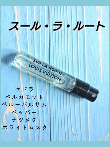 SUR LA ROUTE (スール・ラ・ルート)/ルイ・ヴィトン/香水(メンズ)を使ったクチコミ（3枚目）