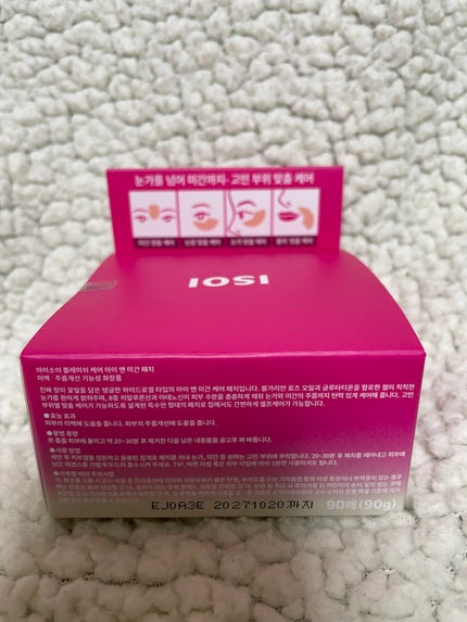 アイソイ 目元集中ケア アイゲルパッチ /ISOI/アイケア・アイクリームを使ったクチコミ(2枚目)