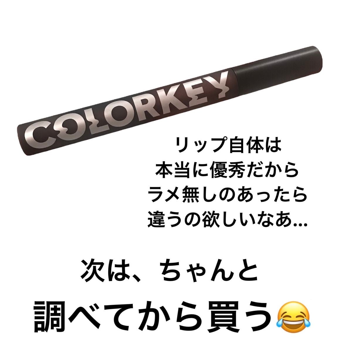 シャインミラーティント/COLORKEY/リップティントを使ったクチコミ(5枚目)