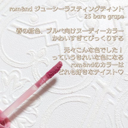 ジューシーラスティングティント/rom&nd/リップティントを使ったクチコミ(4枚目)