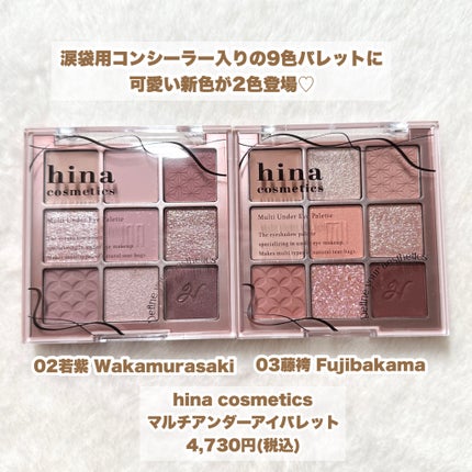 マルチアンダーアイパレット/hina cosmetics/アイシャドウパレットを使ったクチコミ(2枚目)