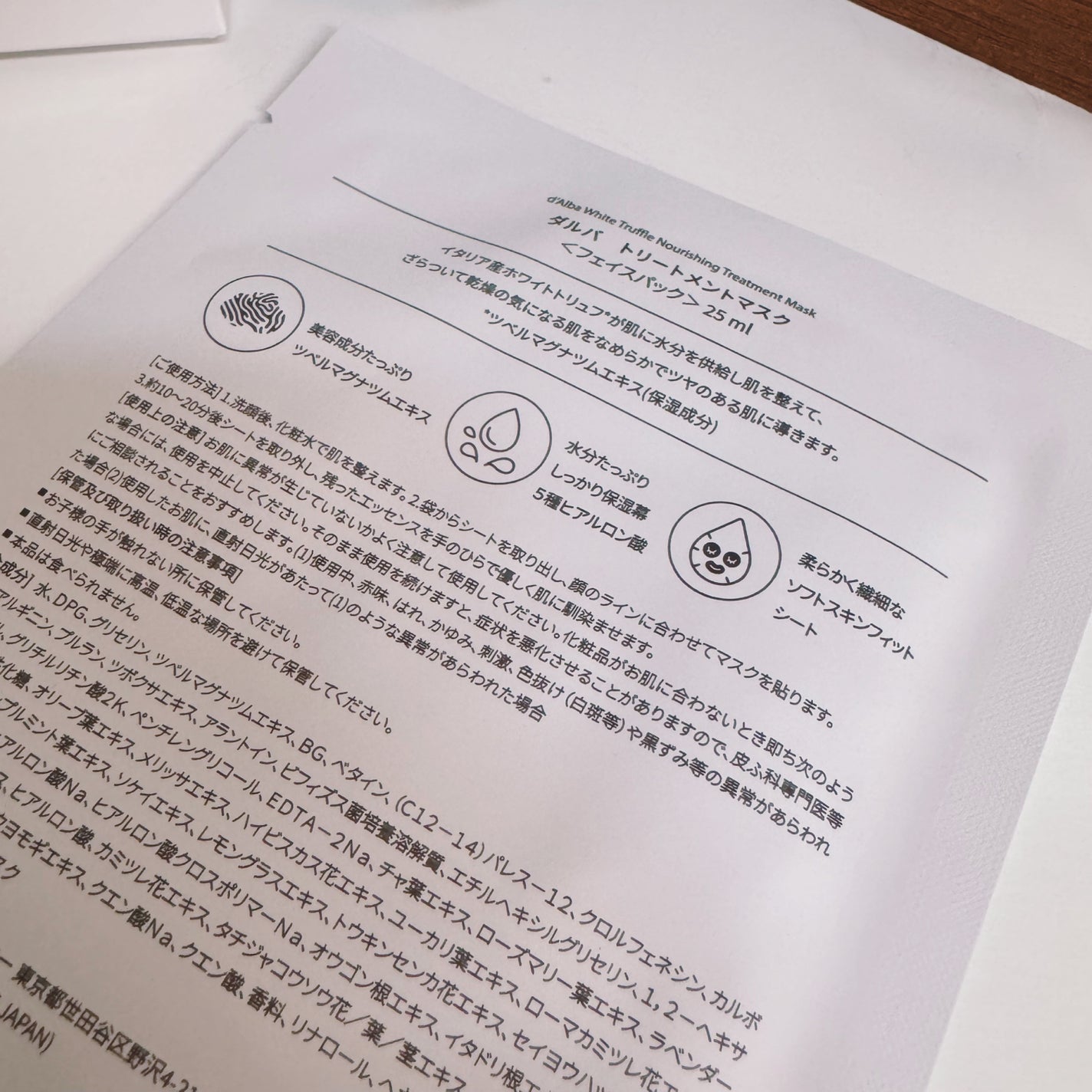 ホワイトトリュフナリシングトリートメントマスク/ダルバ/シートマスク・パックを使ったクチコミ(2枚目)
