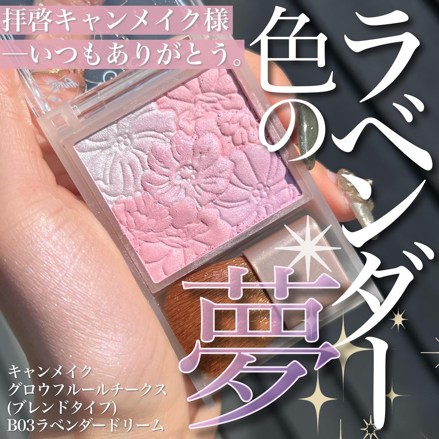 グロウフルールチークス（ブレンドタイプ）/キャンメイク/パウダーチークを使ったクチコミ（1枚目）