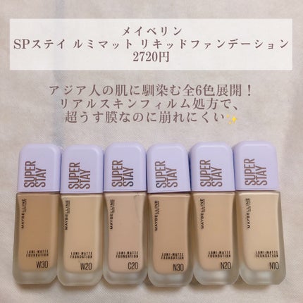 SPステイ ルミマット リキッド ファンデーション/MAYBELLINE NEW YORK/リキッドファンデーションを使ったクチコミ(2枚目)