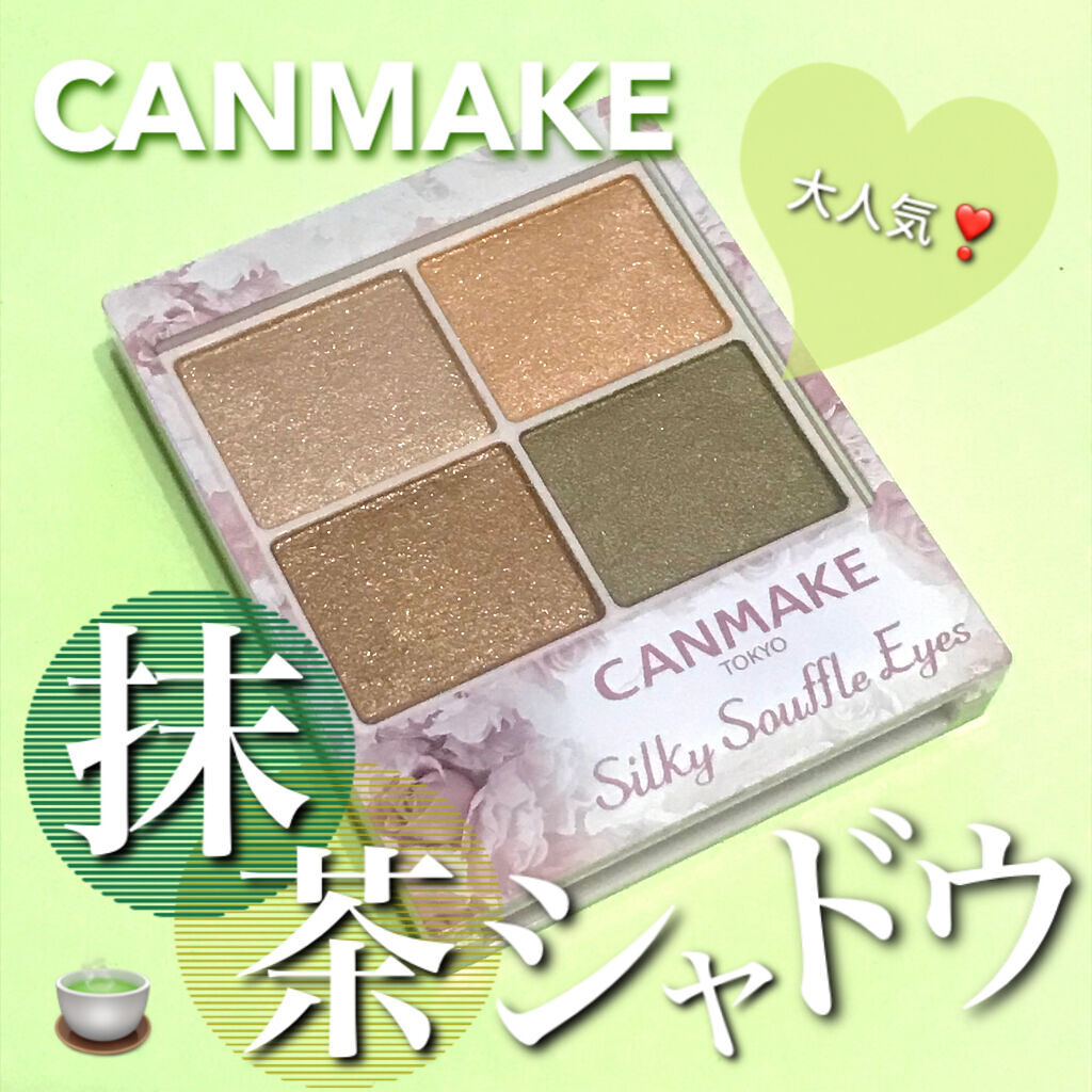 シルキースフレアイズ/キャンメイク/アイシャドウパレットを使ったクチコミ（1枚目）