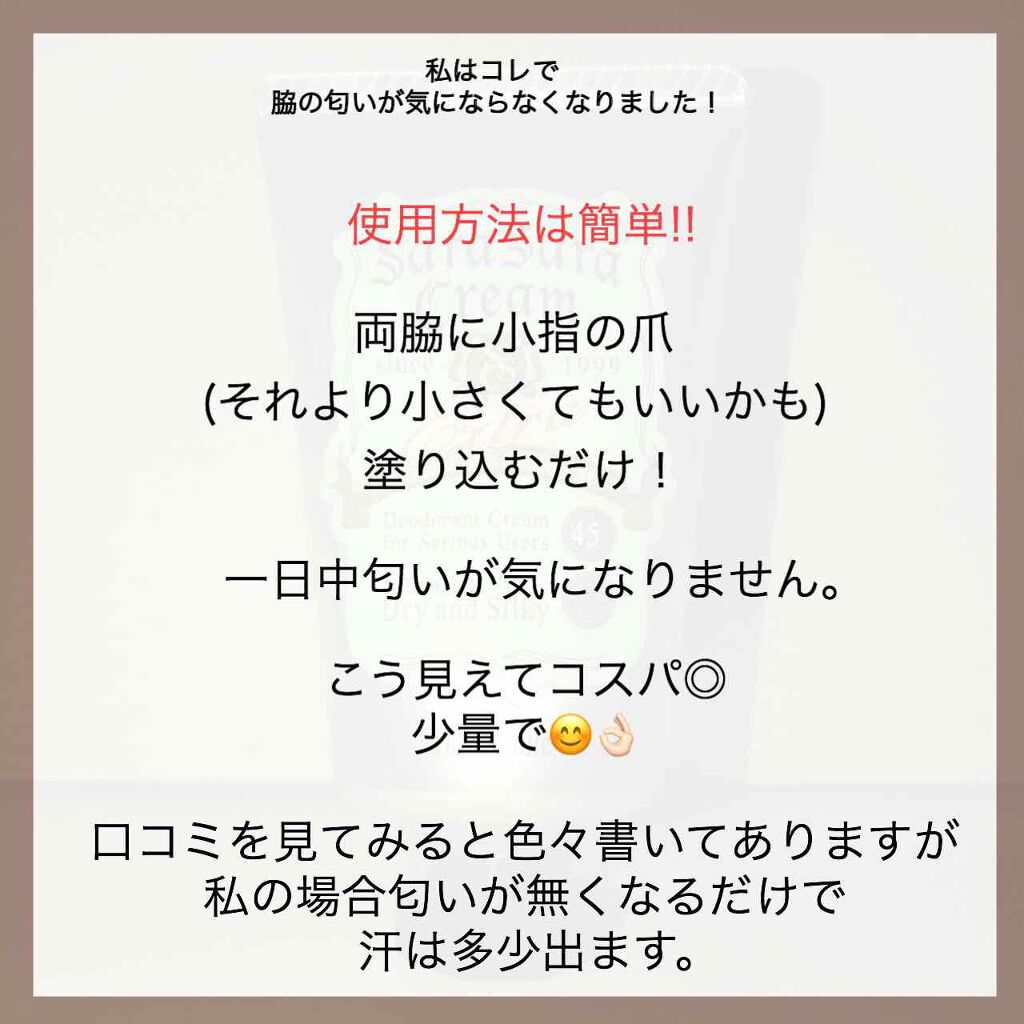 さらさらクリーム/デオナチュレ/デオドラント・制汗剤を使ったクチコミ（2枚目）