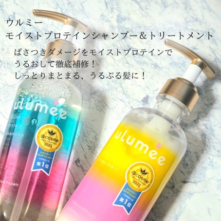 モイストプロテインシャンプー/トリートメント/ulumee/市販シャンプーを使ったクチコミ(2枚目)