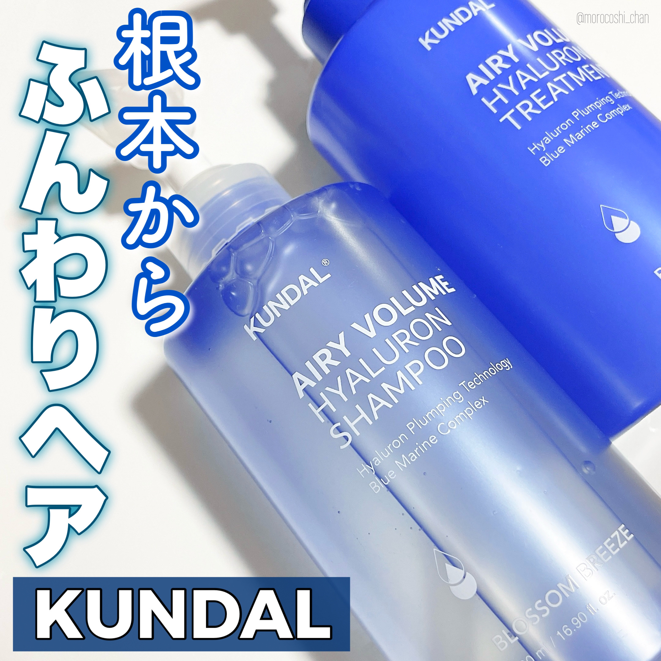 ヒアルロンエアリーボリュームトリートメント/KUNDAL/洗い流すヘアトリートメントを使ったクチコミ（1枚目）