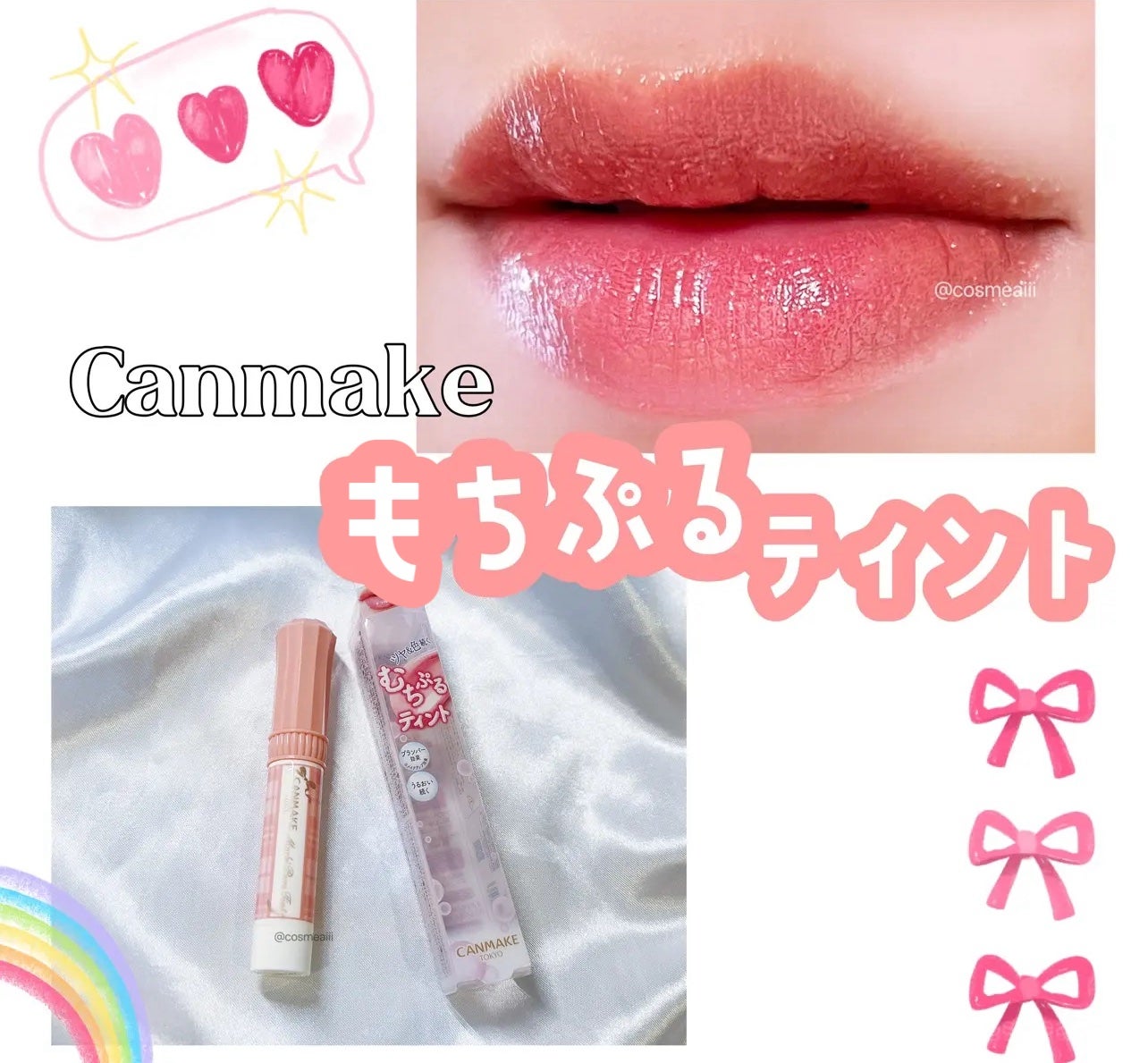 むちぷるティント/キャンメイク/リップティントを使ったクチコミ(1枚目)