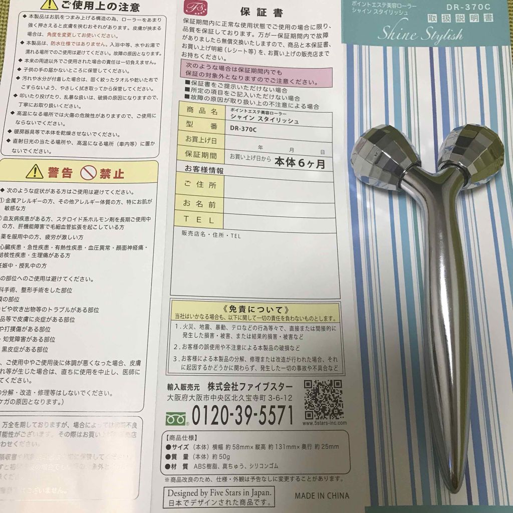 シャインスタイリッシュ/ファイブスター/その他スキンケアグッズを使ったクチコミ(1枚目)