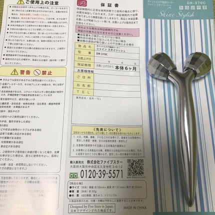 シャインスタイリッシュ/ファイブスター/その他スキンケアグッズを使ったクチコミ(1枚目)