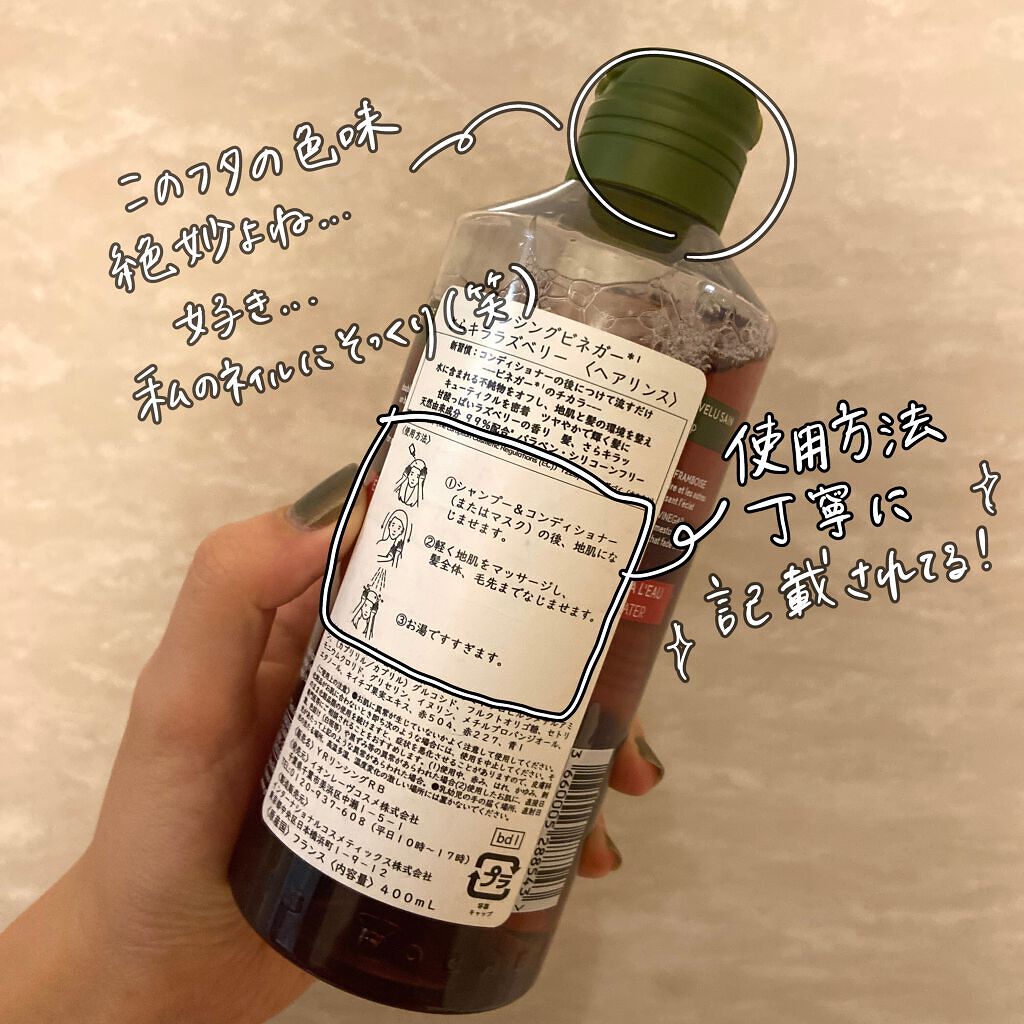 リンシングビネガー シルキーシャイン さらキララズベリー/イヴ・ロシェ/洗い流すヘアトリートメントを使ったクチコミ(3枚目)