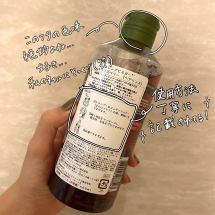 リンシングビネガー シルキーシャイン さらキララズベリー/イヴ・ロシェ/洗い流すヘアトリートメントを使ったクチコミ(3枚目)