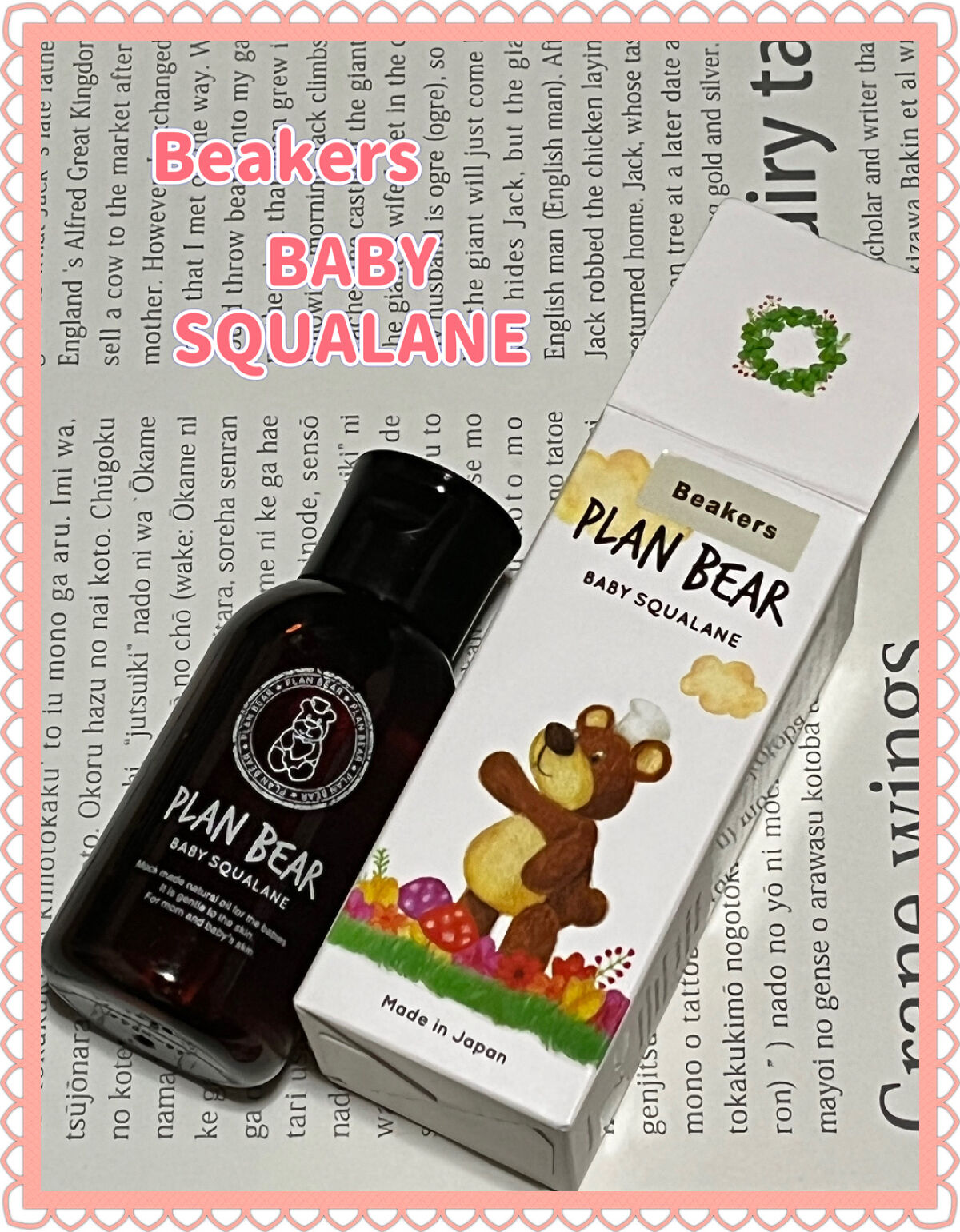 ベビースクワラン/Beakers/フェイスオイルを使ったクチコミ（1枚目）