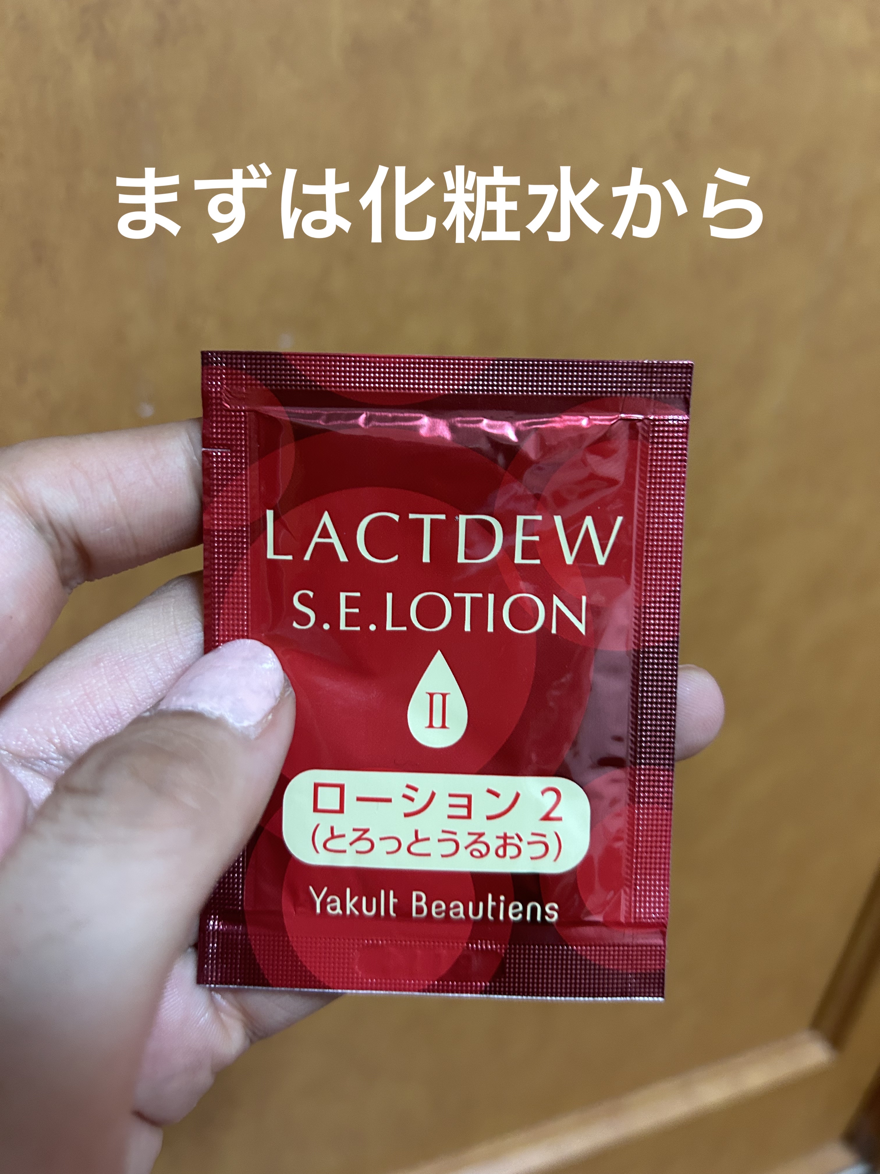  S.E.ローション2/ラクトデュウ/化粧水を使ったクチコミ（3枚目）