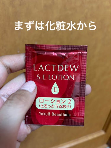  S.E.ローション2/ラクトデュウ/化粧水を使ったクチコミ（3枚目）